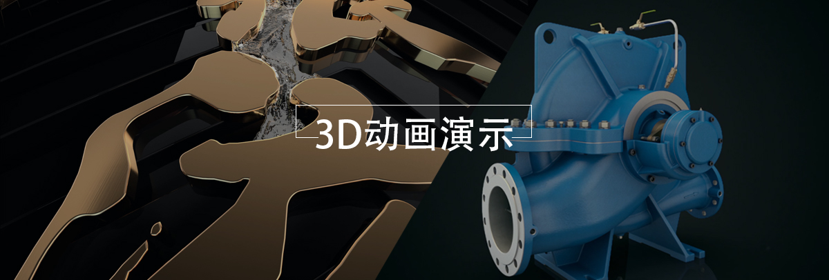 3D動畫演示.jpg